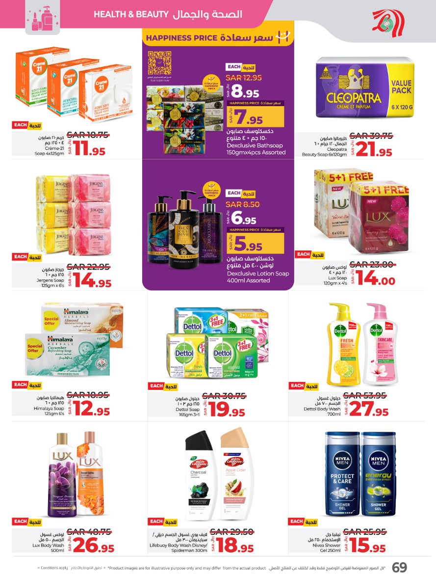 lulu offers from 29jan to 4feb 2025 عروض لولو من 29 يناير حتى 4 فبراير 2025 صفحة رقم 66